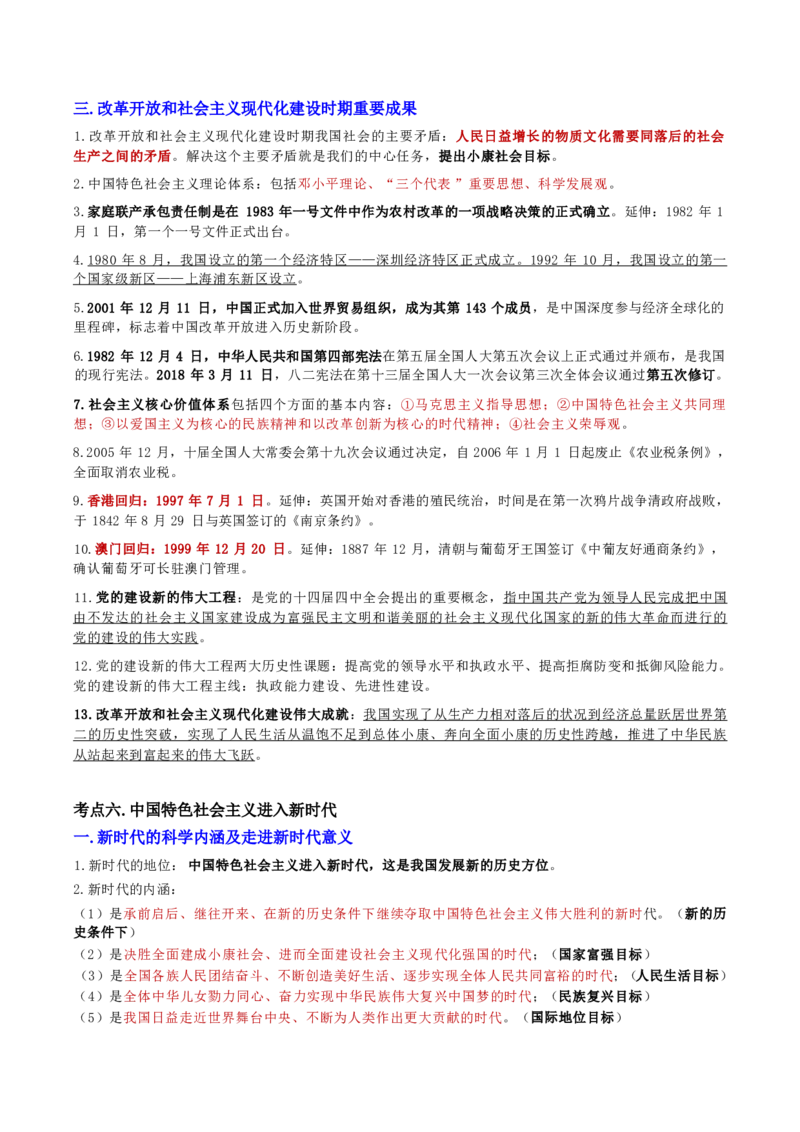 第二章人文与社会_军队文职(1)_02.公共课笔记+知识点等_基本知识_120页