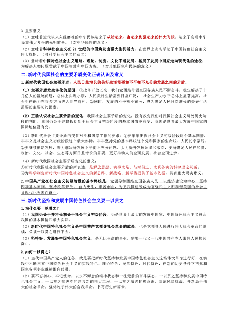 第二章人文与社会_军队文职(1)_02.公共课笔记+知识点等_基本知识_120页