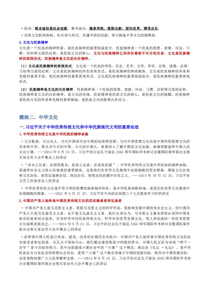 第二章人文与社会_军队文职(1)_02.公共课笔记+知识点等_基本知识_120页