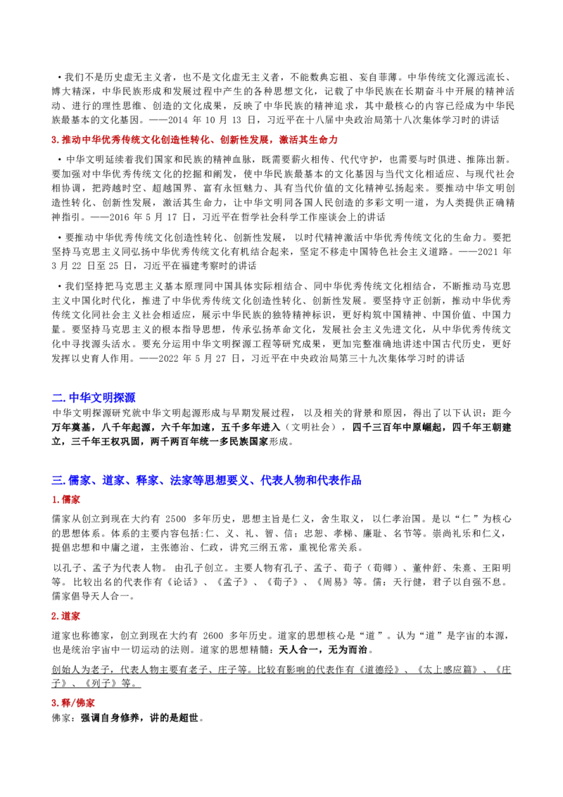 第二章人文与社会_军队文职(1)_02.公共课笔记+知识点等_基本知识_120页