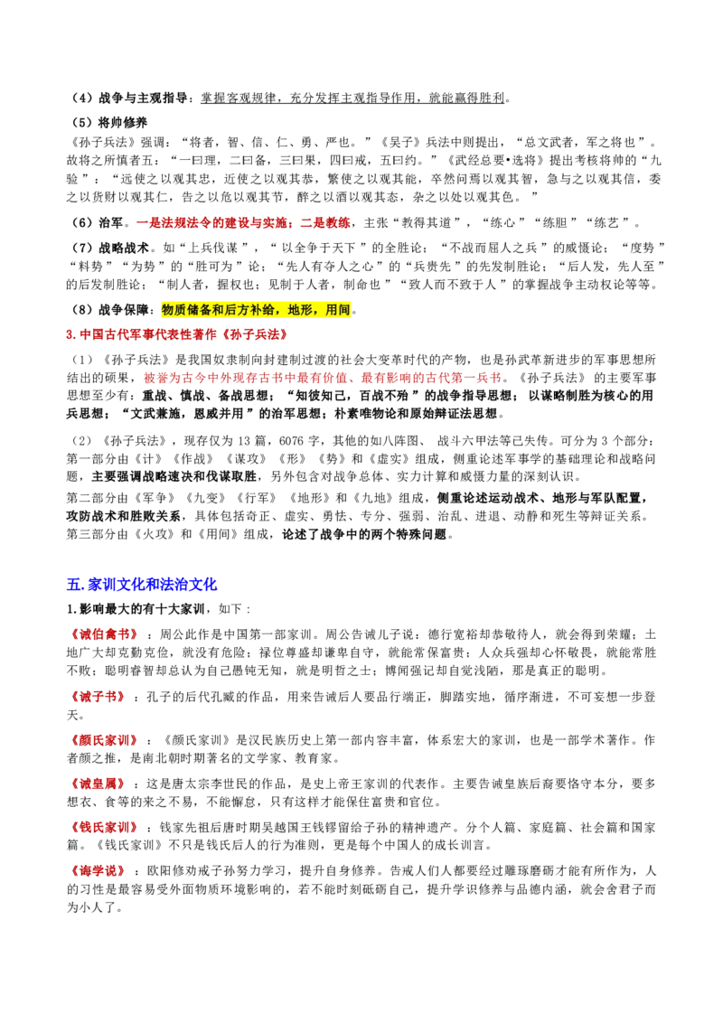 第二章人文与社会_军队文职(1)_02.公共课笔记+知识点等_基本知识_120页