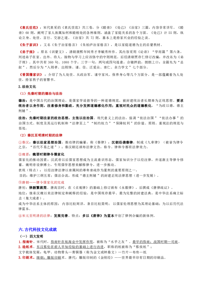 第二章人文与社会_军队文职(1)_02.公共课笔记+知识点等_基本知识_120页