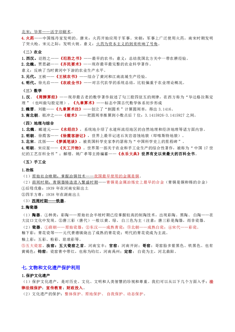 第二章人文与社会_军队文职(1)_02.公共课笔记+知识点等_基本知识_120页