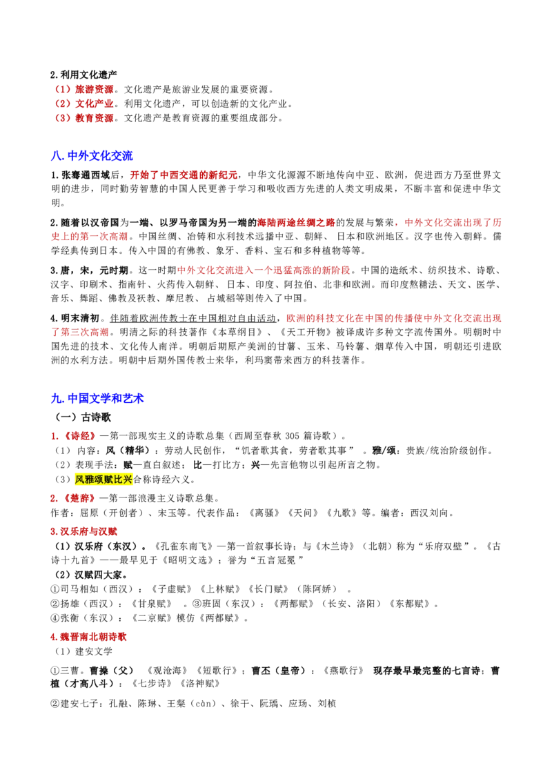 第二章人文与社会_军队文职(1)_02.公共课笔记+知识点等_基本知识_120页