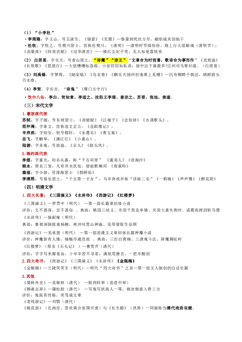 第二章人文与社会_军队文职(1)_02.公共课笔记+知识点等_基本知识_120页