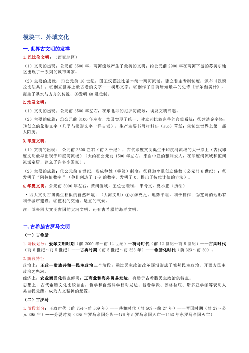 第二章人文与社会_军队文职(1)_02.公共课笔记+知识点等_基本知识_120页