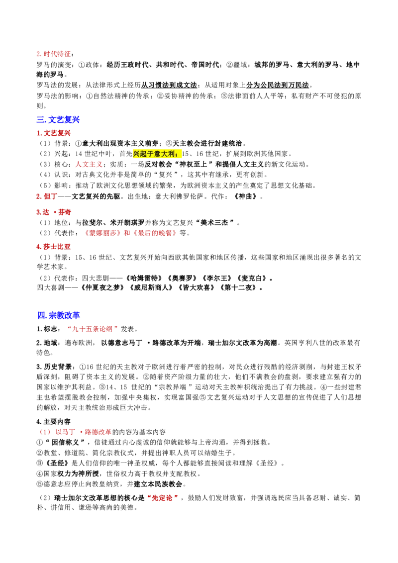 第二章人文与社会_军队文职(1)_02.公共课笔记+知识点等_基本知识_120页