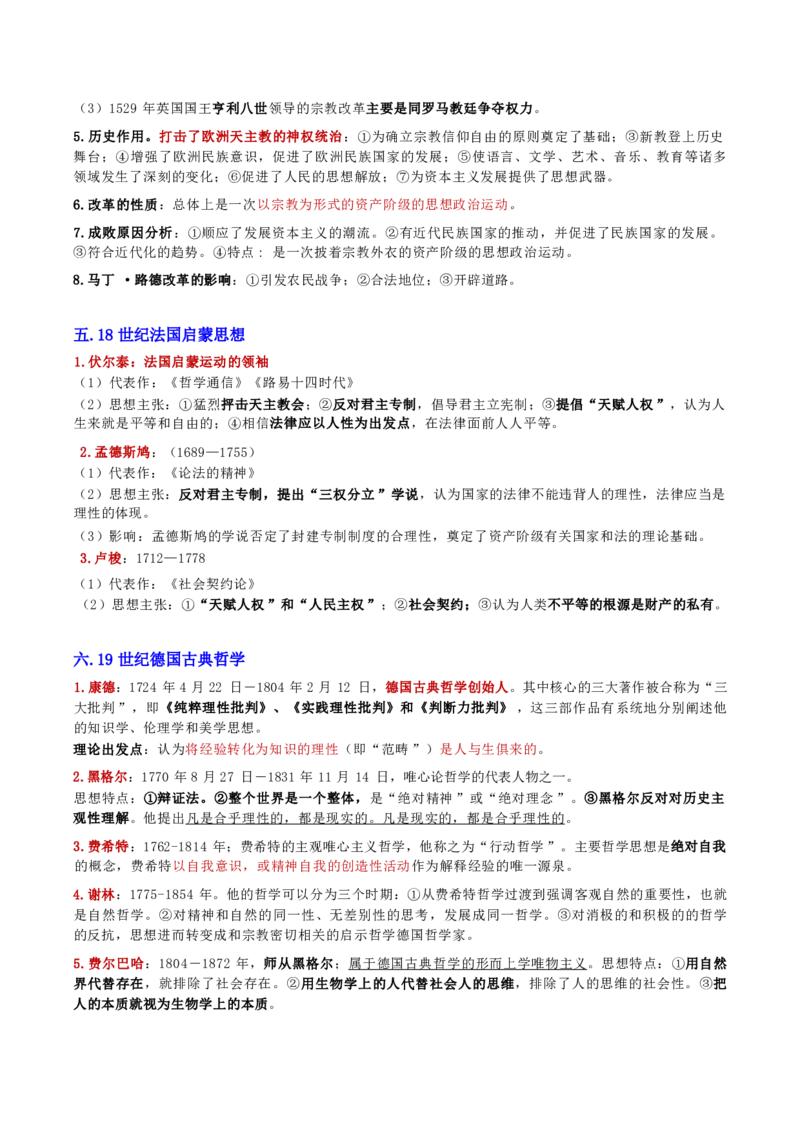 第二章人文与社会_军队文职(1)_02.公共课笔记+知识点等_基本知识_120页