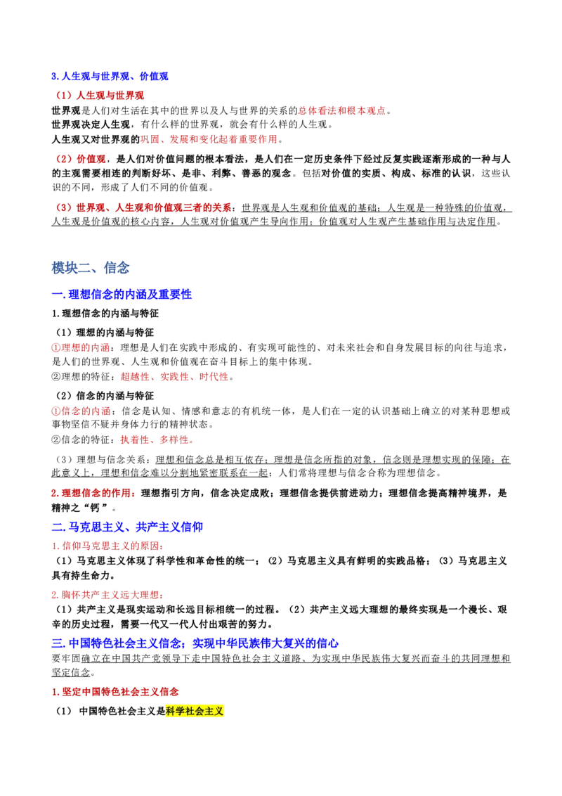 第二章人文与社会_军队文职(1)_02.公共课笔记+知识点等_基本知识_120页