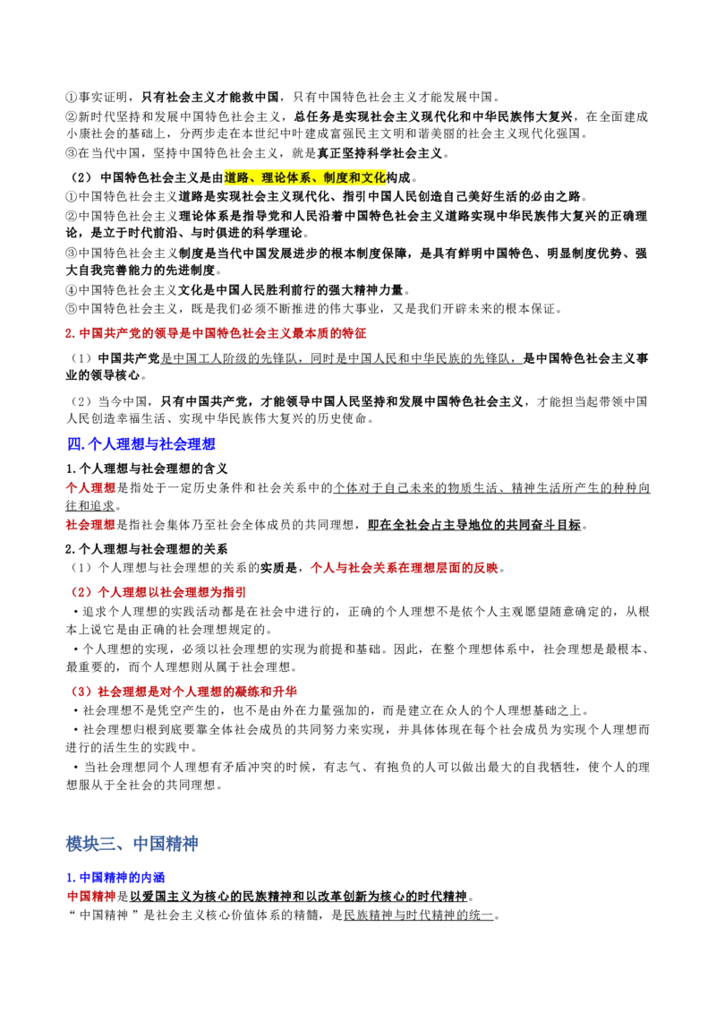 第二章人文与社会_军队文职(1)_02.公共课笔记+知识点等_基本知识_120页