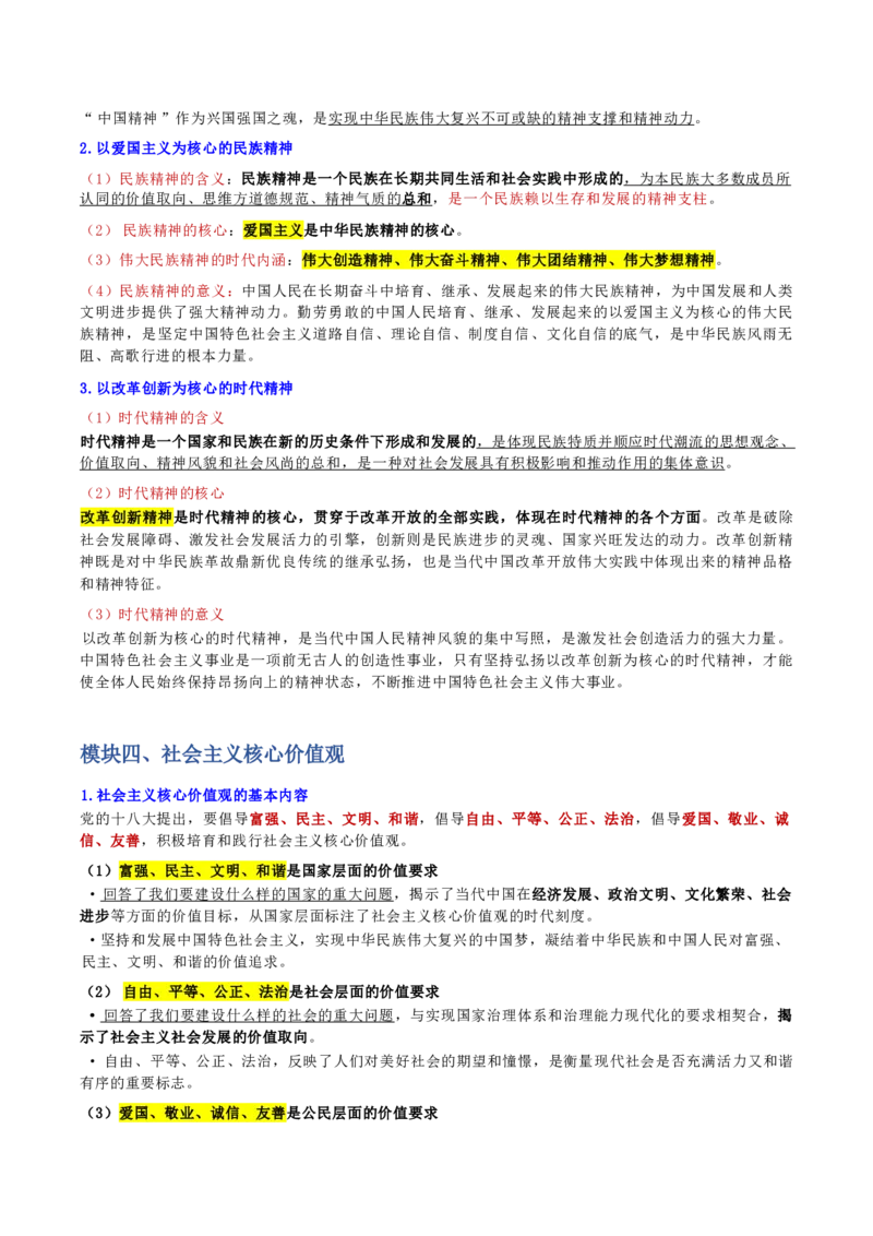 第二章人文与社会_军队文职(1)_02.公共课笔记+知识点等_基本知识_120页