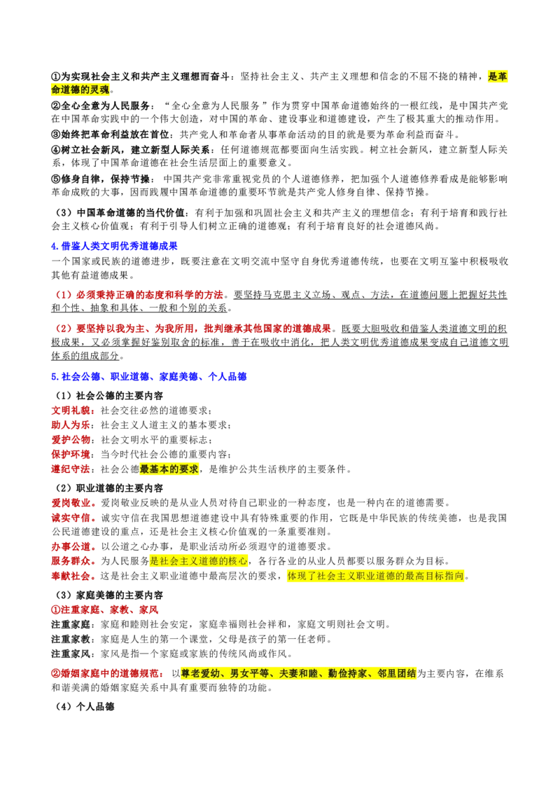 第二章人文与社会_军队文职(1)_02.公共课笔记+知识点等_基本知识_120页