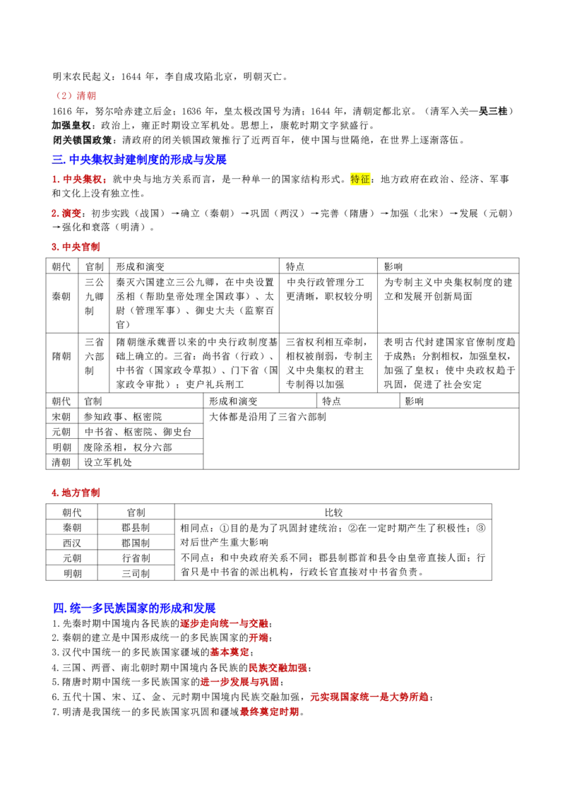 第二章人文与社会_军队文职(1)_02.公共课笔记+知识点等_基本知识_120页