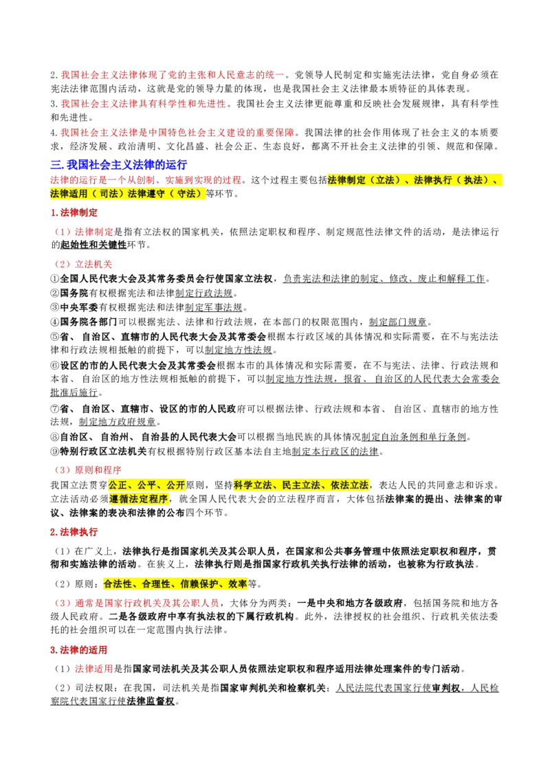 第二章人文与社会_军队文职(1)_02.公共课笔记+知识点等_基本知识_120页