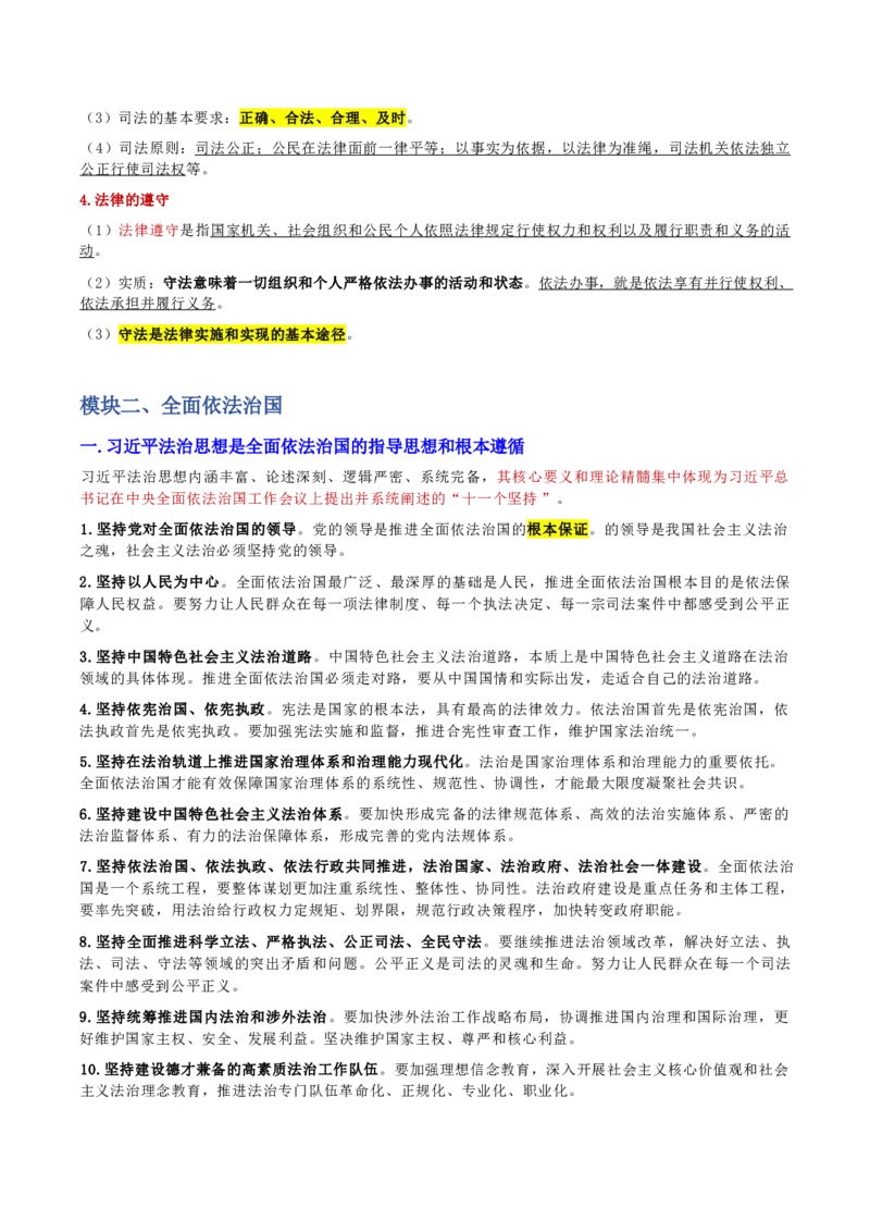 第二章人文与社会_军队文职(1)_02.公共课笔记+知识点等_基本知识_120页