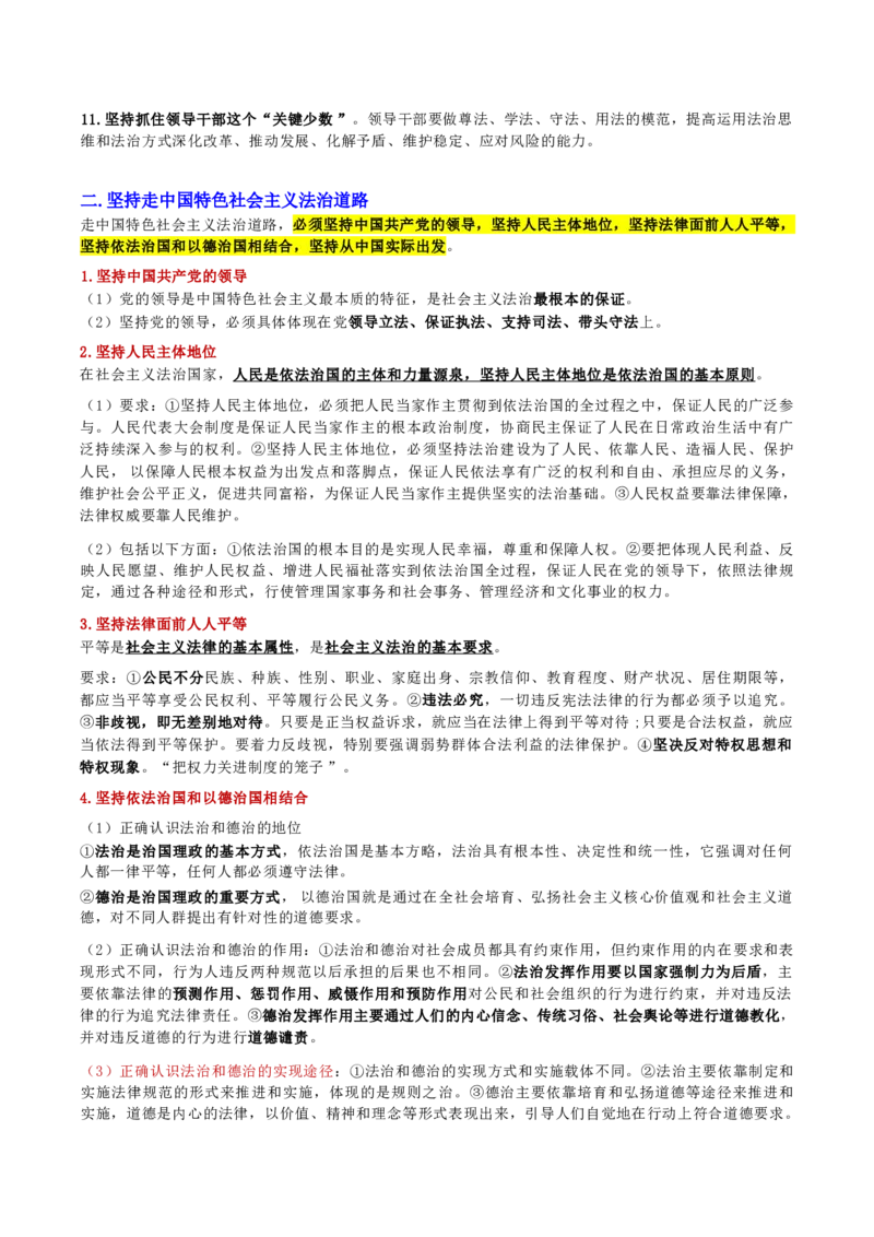 第二章人文与社会_军队文职(1)_02.公共课笔记+知识点等_基本知识_120页