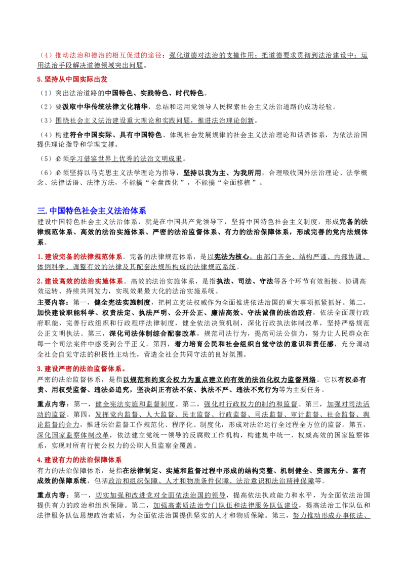 第二章人文与社会_军队文职(1)_02.公共课笔记+知识点等_基本知识_120页