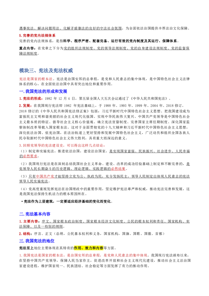 第二章人文与社会_军队文职(1)_02.公共课笔记+知识点等_基本知识_120页
