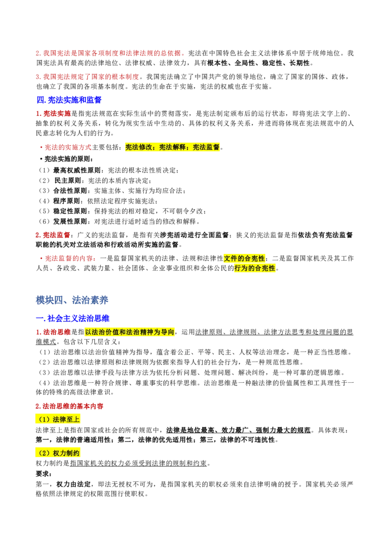 第二章人文与社会_军队文职(1)_02.公共课笔记+知识点等_基本知识_120页