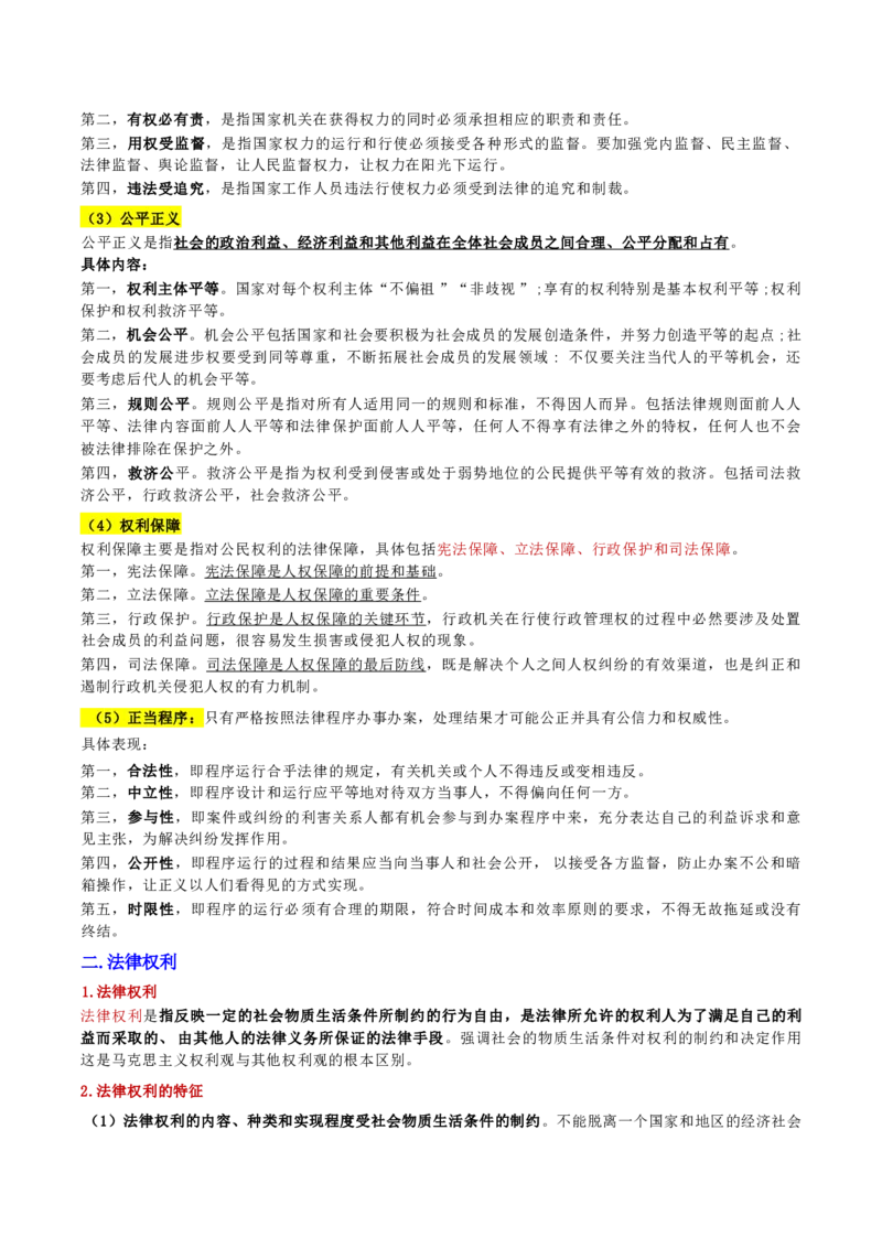 第二章人文与社会_军队文职(1)_02.公共课笔记+知识点等_基本知识_120页