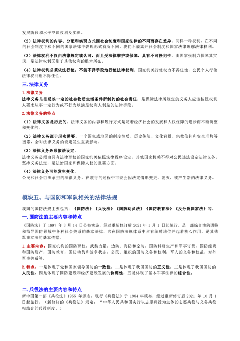 第二章人文与社会_军队文职(1)_02.公共课笔记+知识点等_基本知识_120页