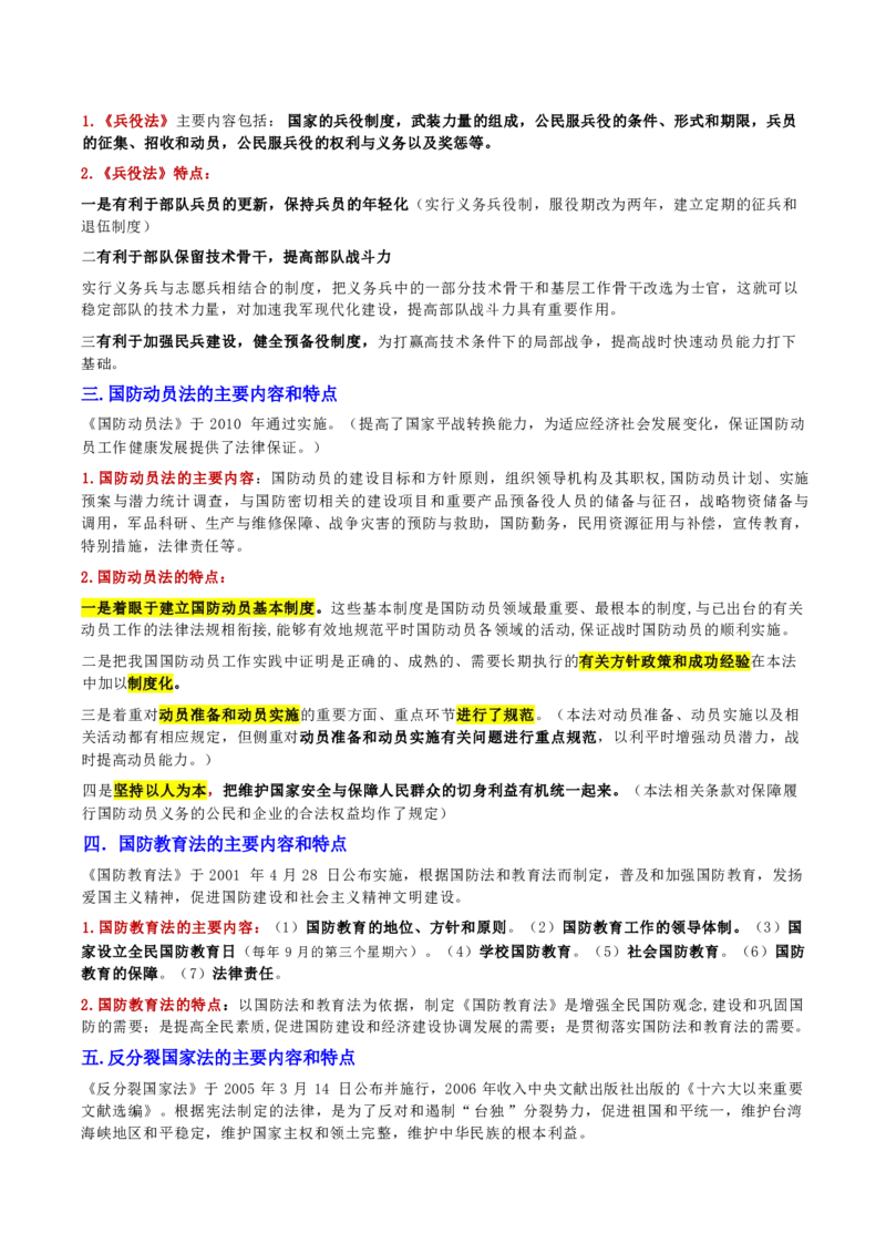 第二章人文与社会_军队文职(1)_02.公共课笔记+知识点等_基本知识_120页