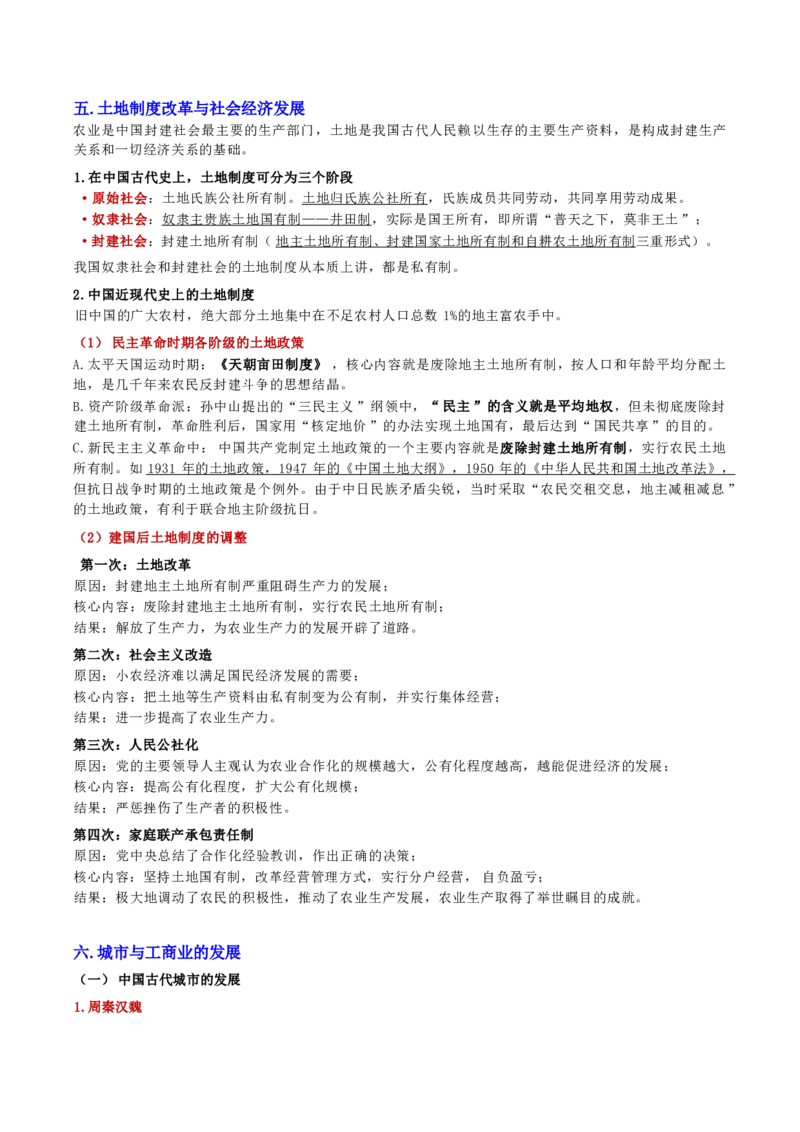第二章人文与社会_军队文职(1)_02.公共课笔记+知识点等_基本知识_120页
