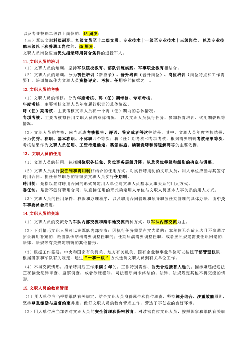 第二章人文与社会_军队文职(1)_02.公共课笔记+知识点等_基本知识_120页