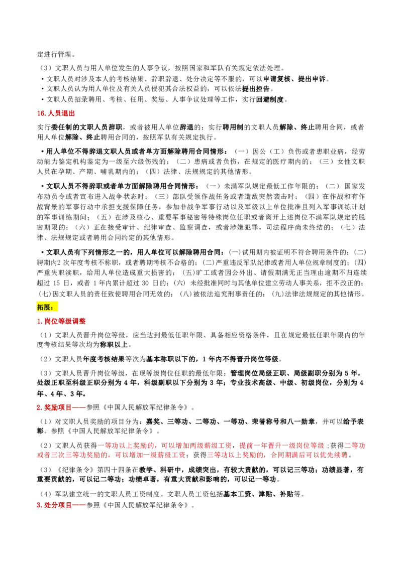 第二章人文与社会_军队文职(1)_02.公共课笔记+知识点等_基本知识_120页