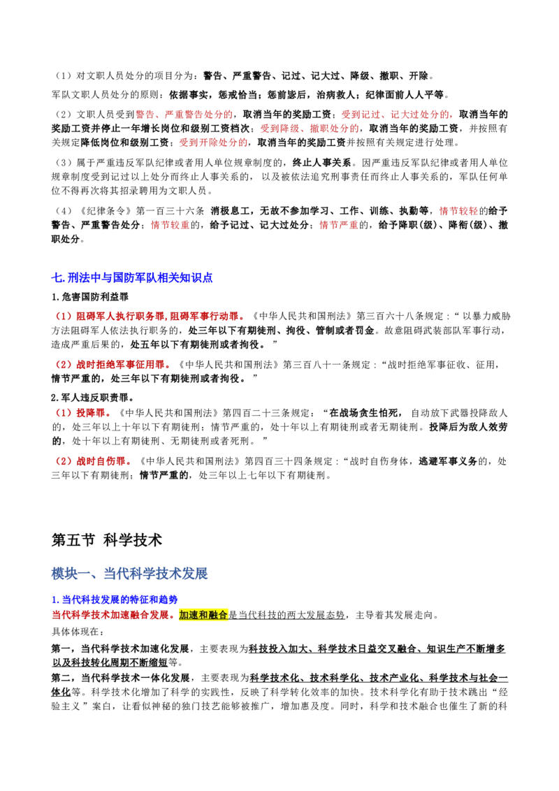 第二章人文与社会_军队文职(1)_02.公共课笔记+知识点等_基本知识_120页