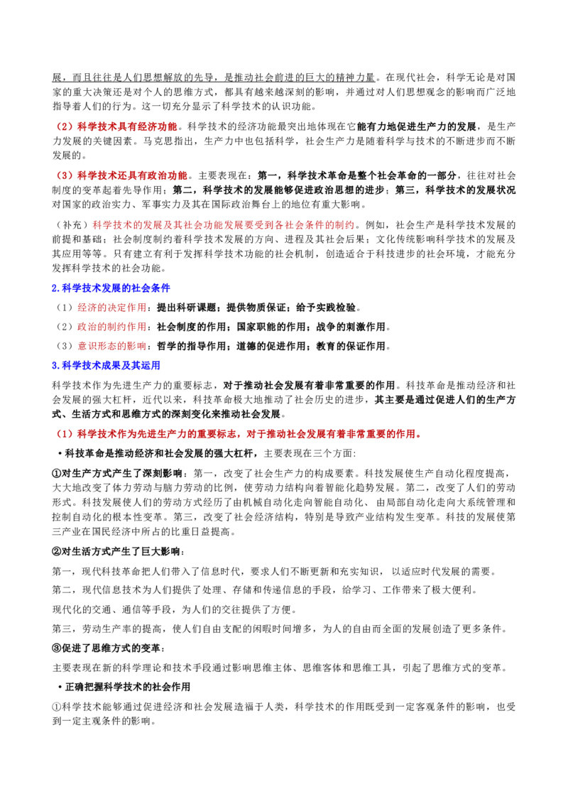 第二章人文与社会_军队文职(1)_02.公共课笔记+知识点等_基本知识_120页