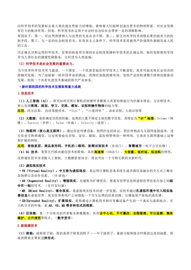 第二章人文与社会_军队文职(1)_02.公共课笔记+知识点等_基本知识_120页