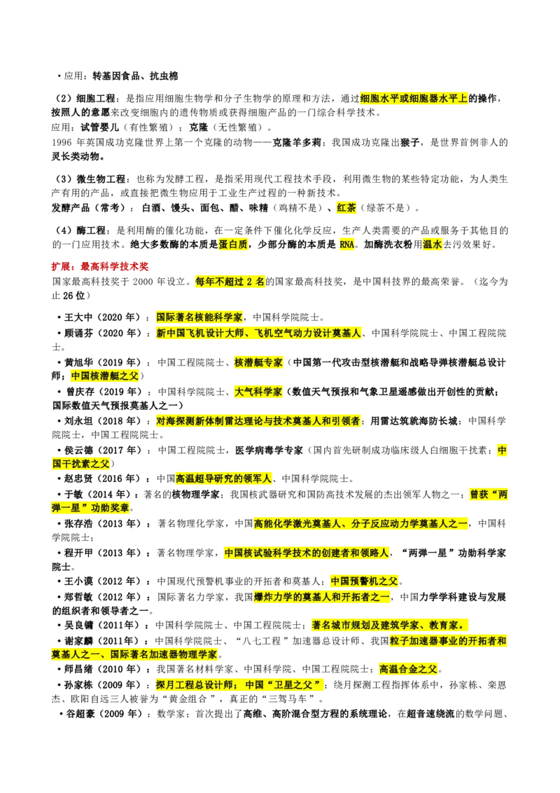 第二章人文与社会_军队文职(1)_02.公共课笔记+知识点等_基本知识_120页