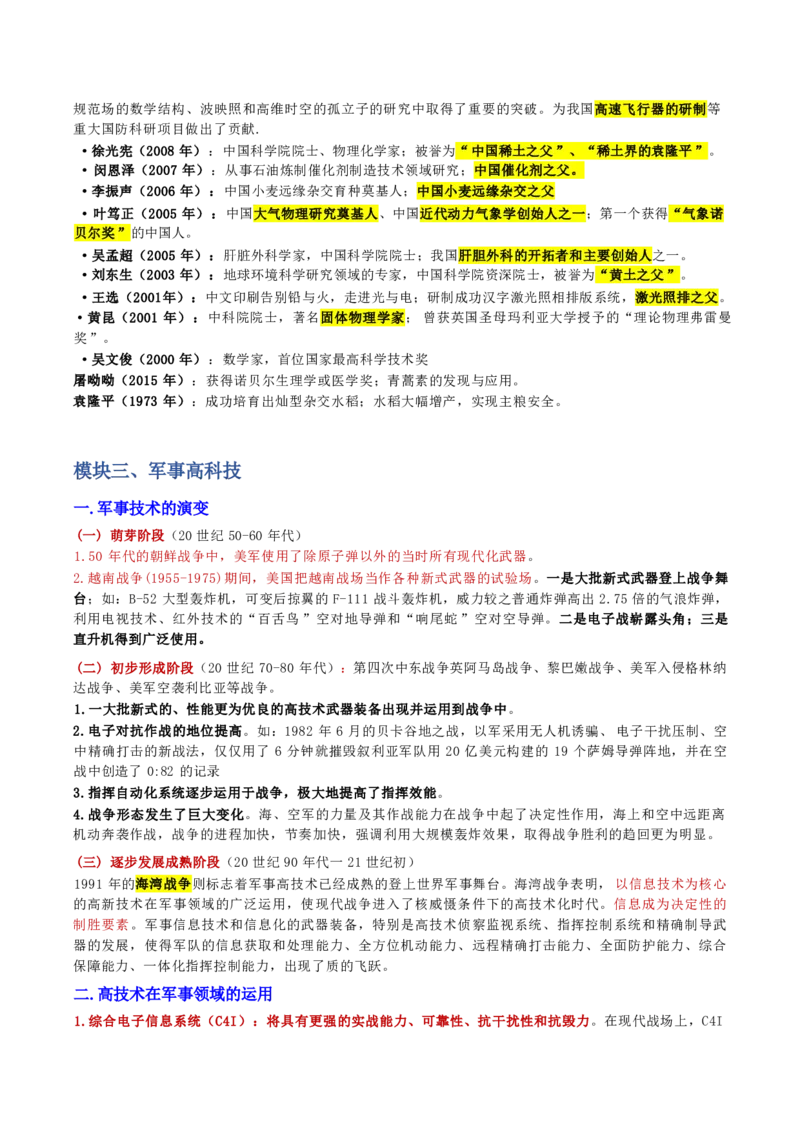 第二章人文与社会_军队文职(1)_02.公共课笔记+知识点等_基本知识_120页