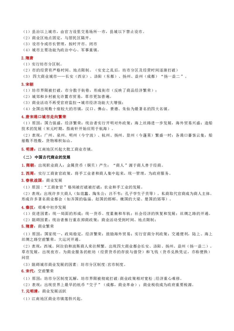 第二章人文与社会_军队文职(1)_02.公共课笔记+知识点等_基本知识_120页