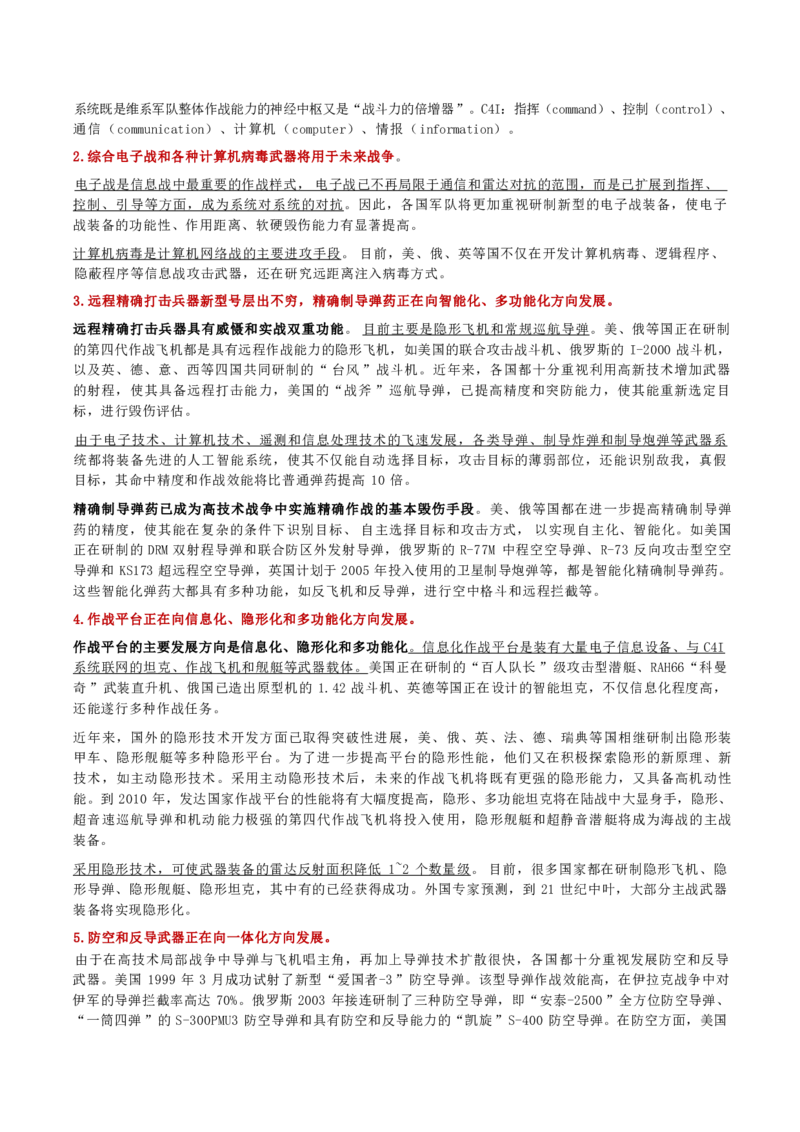 第二章人文与社会_军队文职(1)_02.公共课笔记+知识点等_基本知识_120页