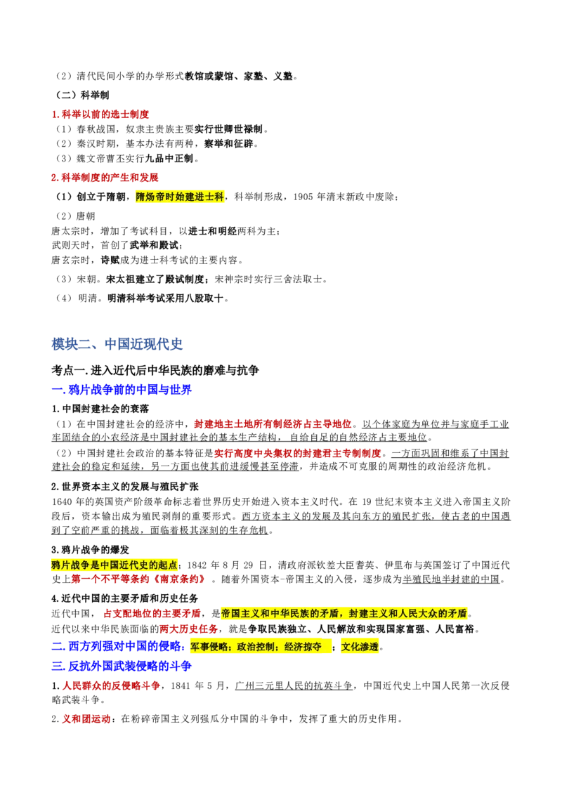 第二章人文与社会_军队文职(1)_02.公共课笔记+知识点等_基本知识_120页