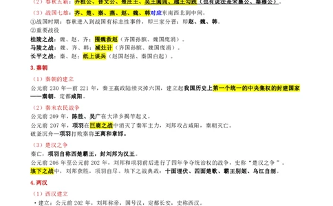 第二章人文与社会_军队文职(1)_02.公共课笔记+知识点等_基本知识_120页