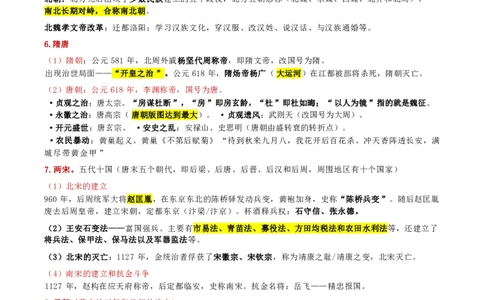 第二章人文与社会_军队文职(1)_02.公共课笔记+知识点等_基本知识_120页