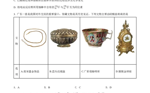 2022年高考化学试卷（广东）（空白卷）_历年高考真题合集_化学历年高考真题_新&middot;PDF版2008-2025&middot;高考化学真题_化学（按省份分类）2008-2025_2008-2025&middot;（广东）化学高考真题