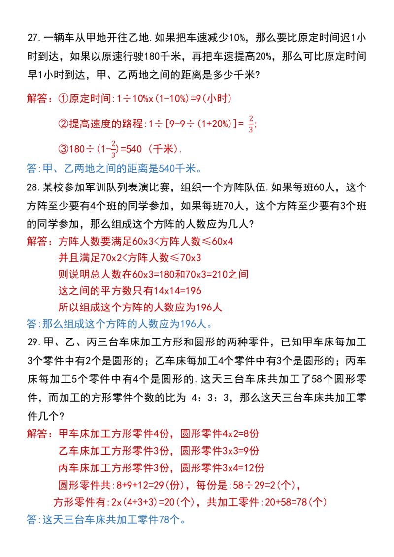 五升六数学暑假思维应用题训练100题（答案）_六上数学25秋