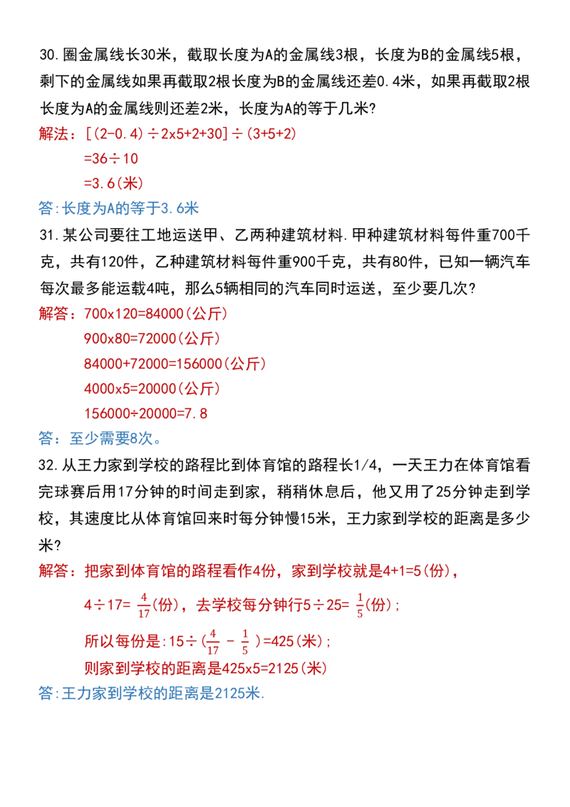 五升六数学暑假思维应用题训练100题（答案）_六上数学25秋