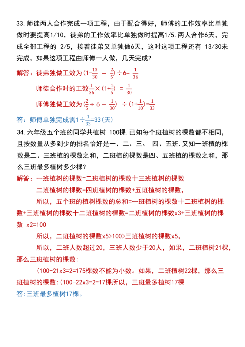 五升六数学暑假思维应用题训练100题（答案）_六上数学25秋