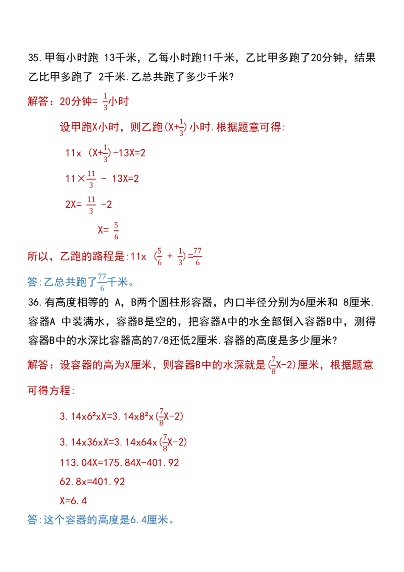 五升六数学暑假思维应用题训练100题（答案）_六上数学25秋