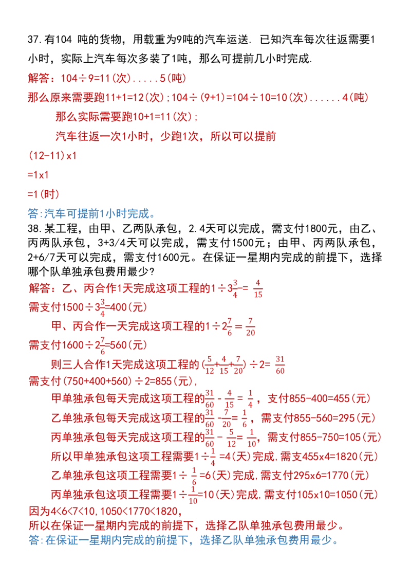 五升六数学暑假思维应用题训练100题（答案）_六上数学25秋