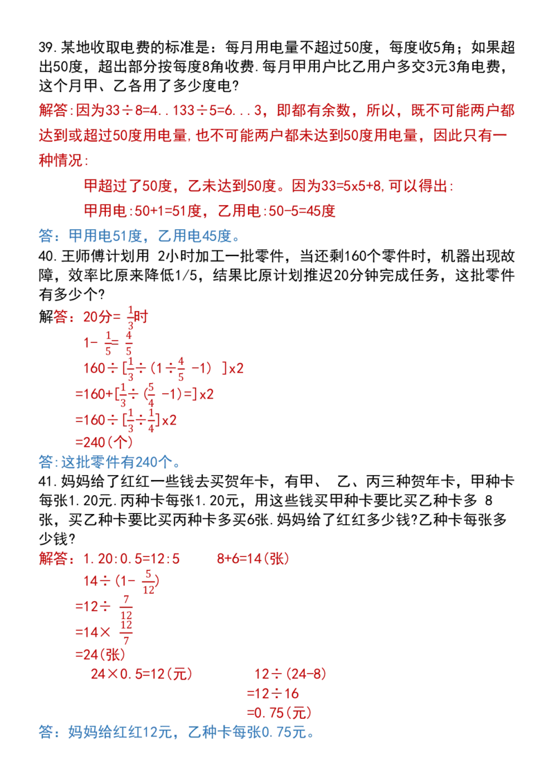 五升六数学暑假思维应用题训练100题（答案）_六上数学25秋