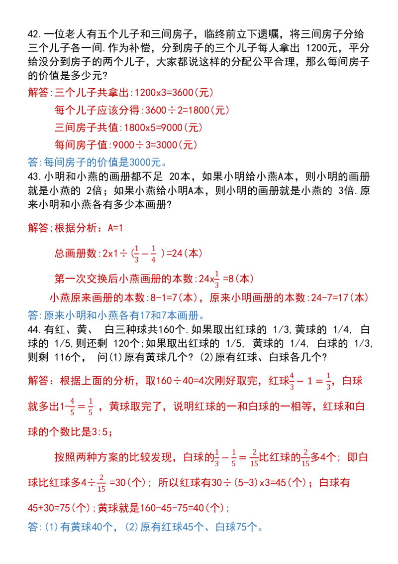 五升六数学暑假思维应用题训练100题（答案）_六上数学25秋