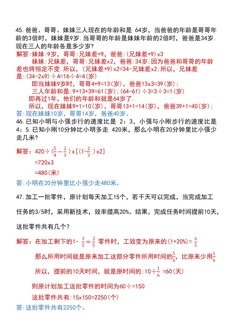 五升六数学暑假思维应用题训练100题（答案）_六上数学25秋
