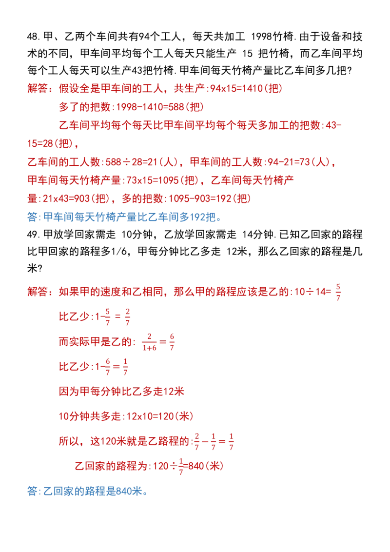 五升六数学暑假思维应用题训练100题（答案）_六上数学25秋
