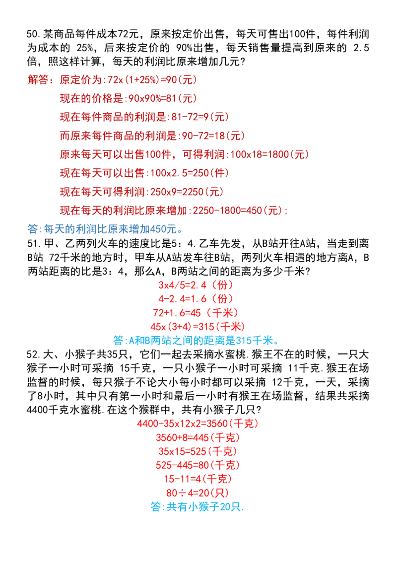 五升六数学暑假思维应用题训练100题（答案）_六上数学25秋